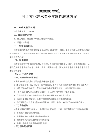 5社会文化艺术专业教学方案