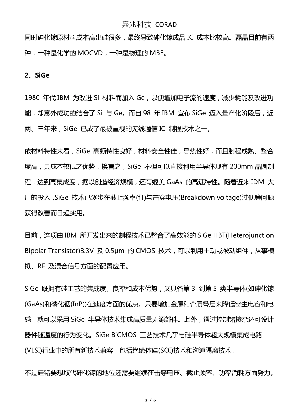 5种主流射频半导体制造工艺_第2页
