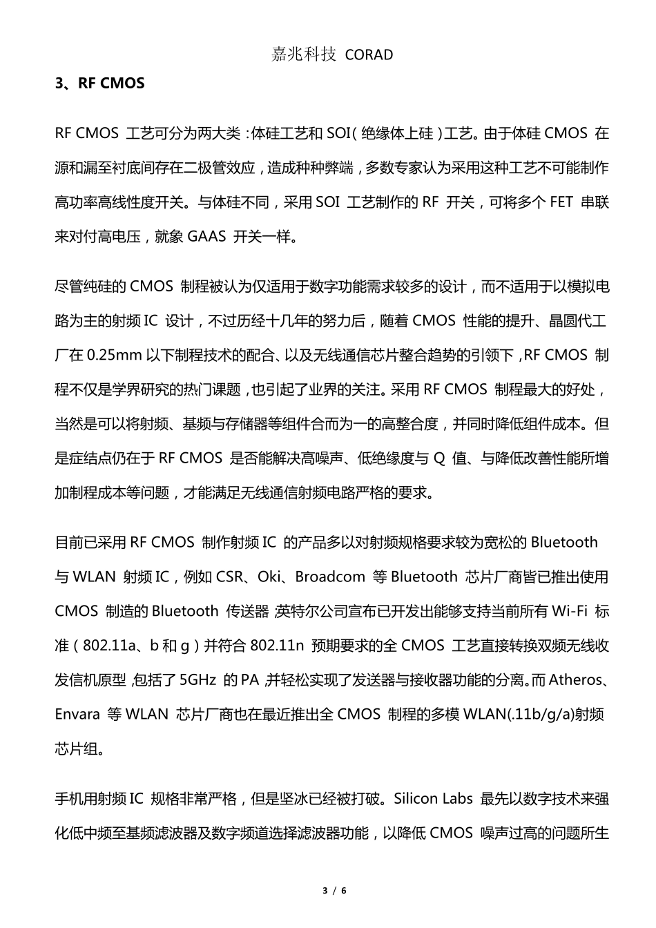 5种主流射频半导体制造工艺_第3页