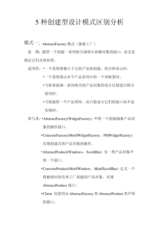 5种创建型设计模式区别分析