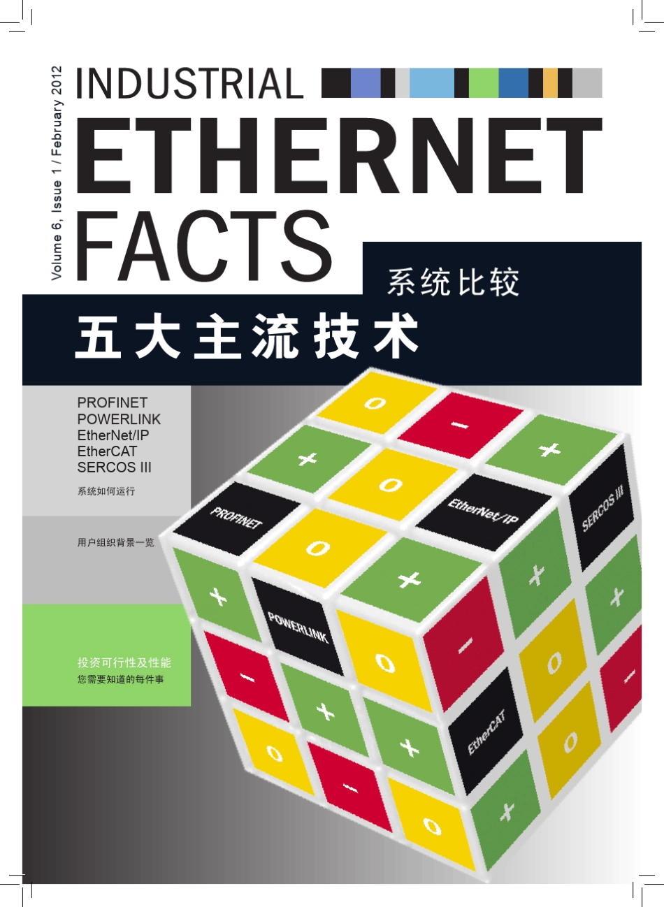 5种主流的以太网的比较_第1页