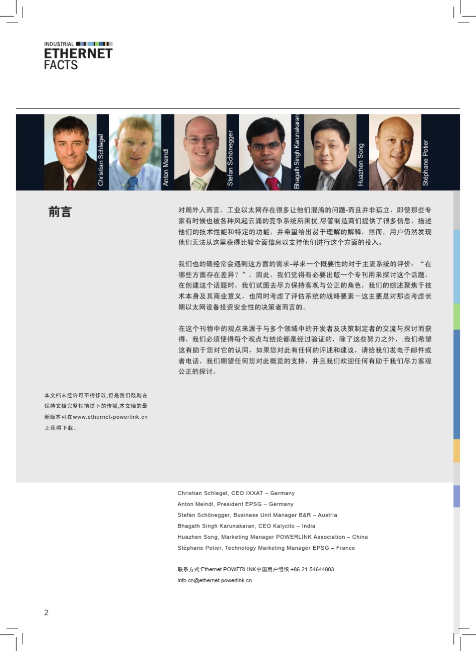 5种主流的以太网的比较_第2页