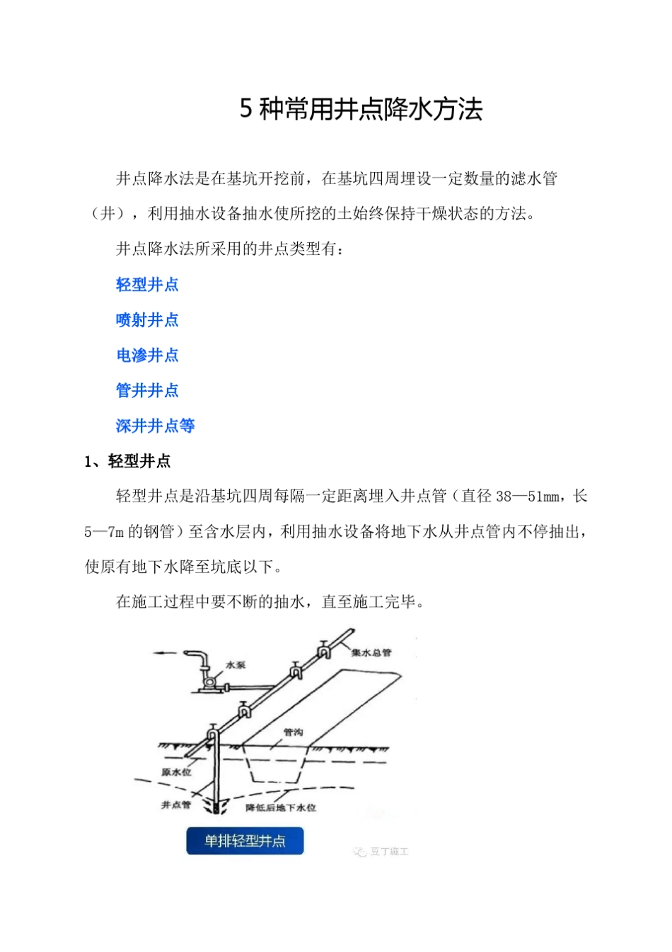 5种常用井点降水方法_第1页