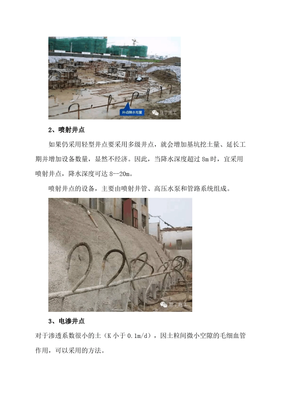 5种常用井点降水方法_第3页