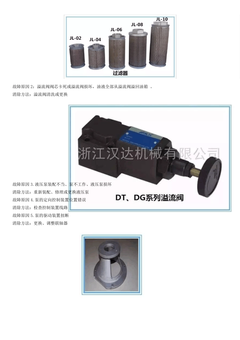 5种液压系统常见故障原因、表现及消除方法_第2页