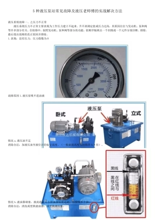 5种液压系统常见故障原因、表现及消除方法