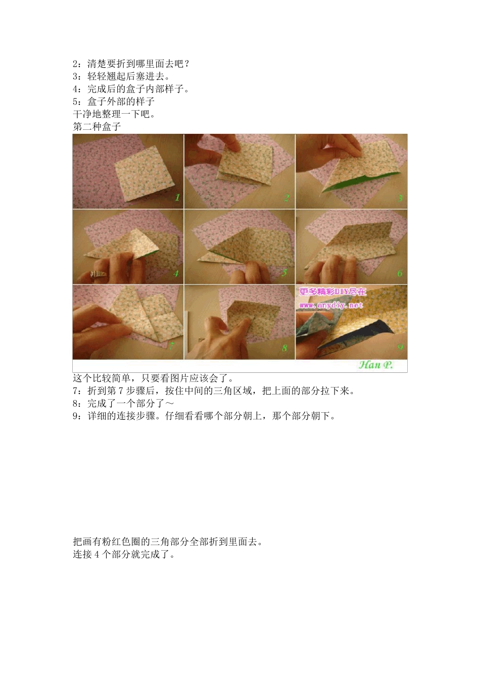 5种纸盒子的折法_第2页