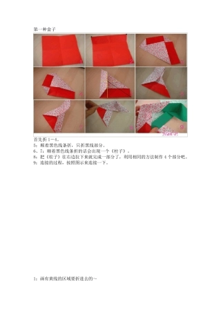 5种纸盒子的折法