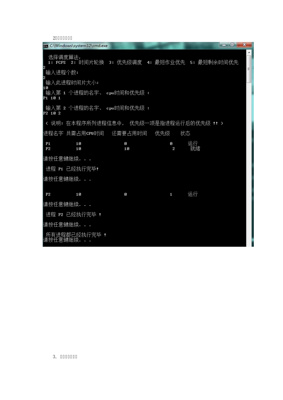 5种进程调度算法实验报告_第3页