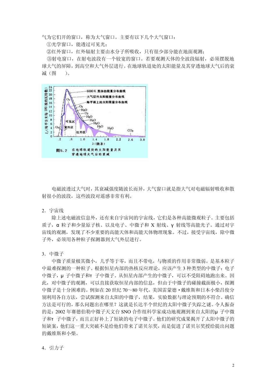 5章天文观测工具和手段_第2页