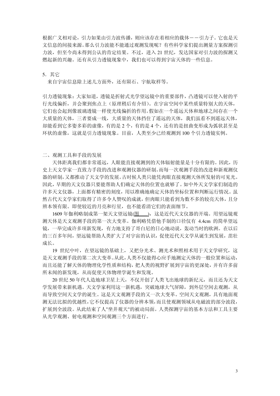 5章天文观测工具和手段_第3页