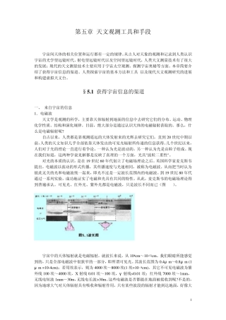 5章天文观测工具和手段