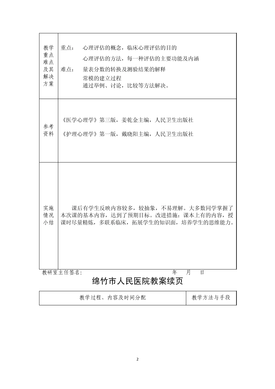 5章护理心理评估_第2页