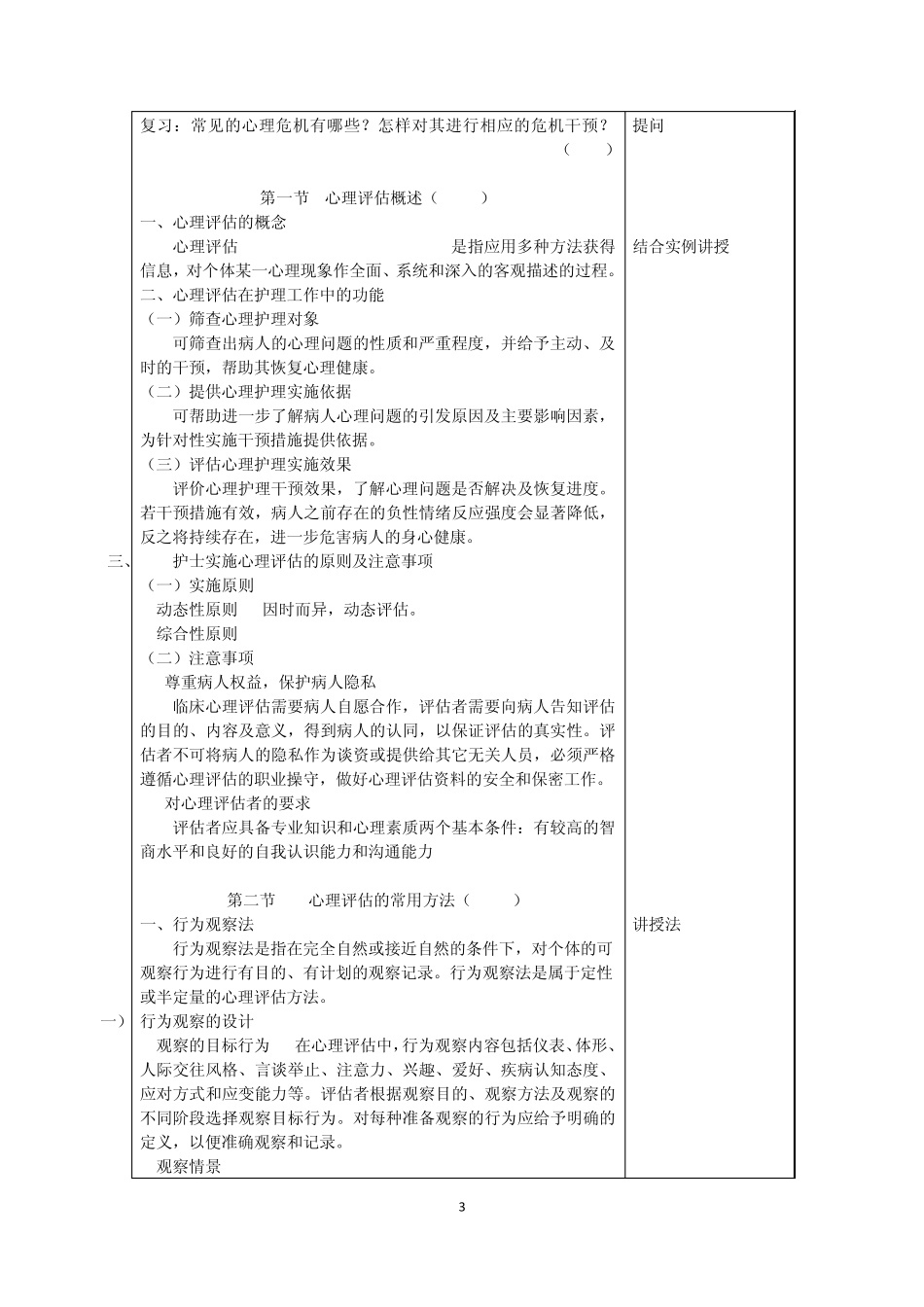 5章护理心理评估_第3页