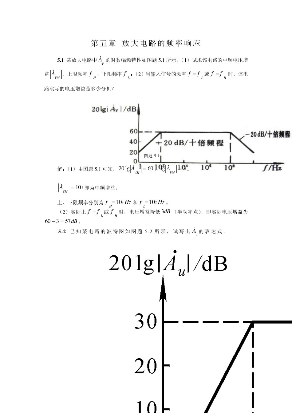 5章放大电路的频率响应题解_第1页