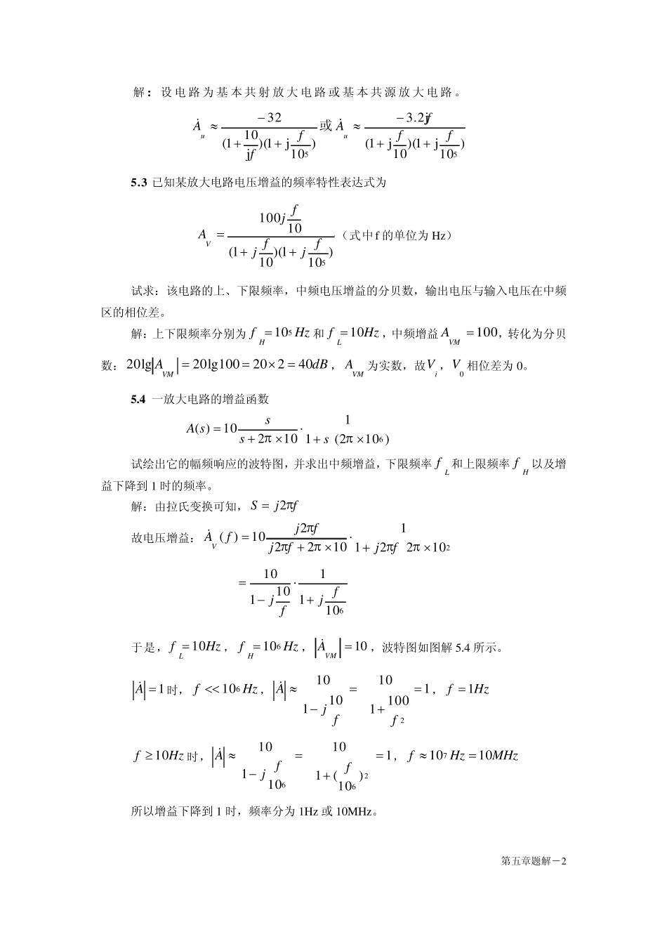 5章放大电路的频率响应题解_第2页