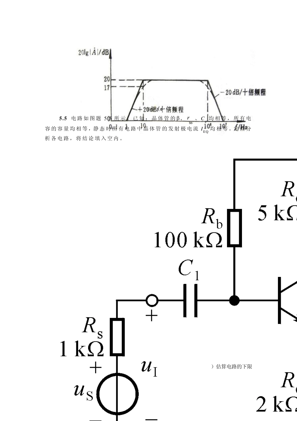 5章放大电路的频率响应题解_第3页