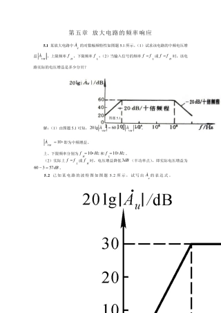 5章放大电路的频率响应题解