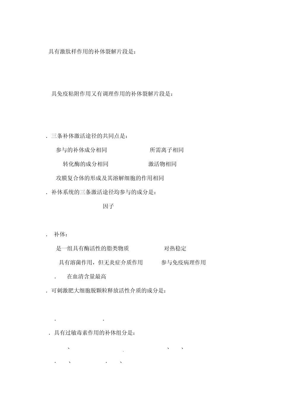 5第5章补体系统_第2页