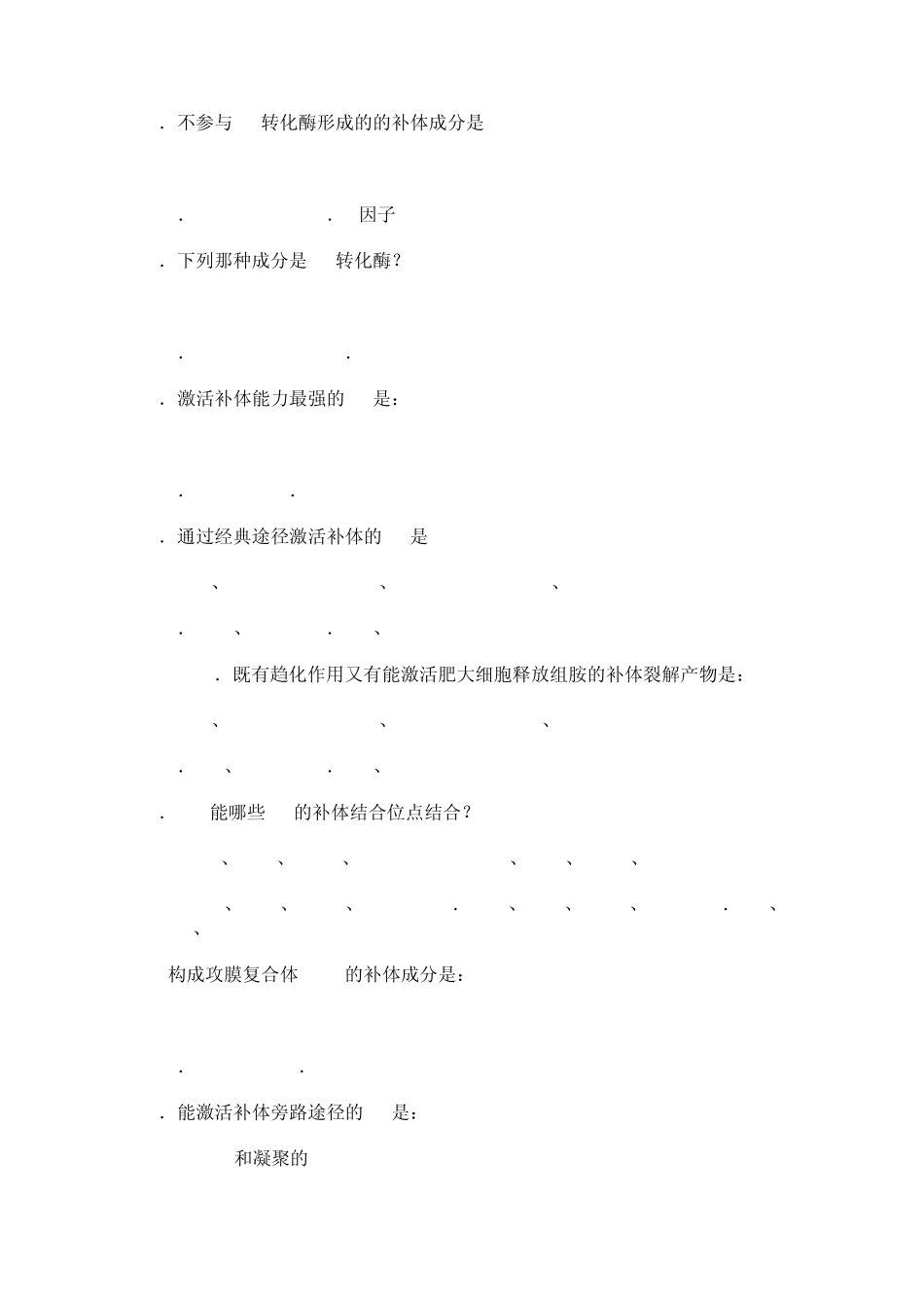 5第5章补体系统_第3页