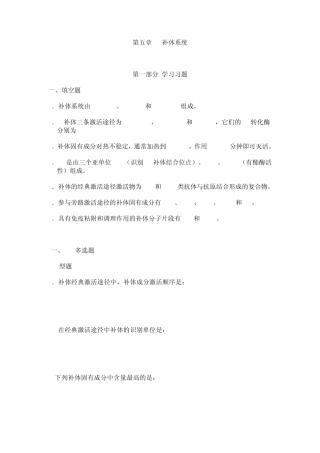 5第5章补体系统