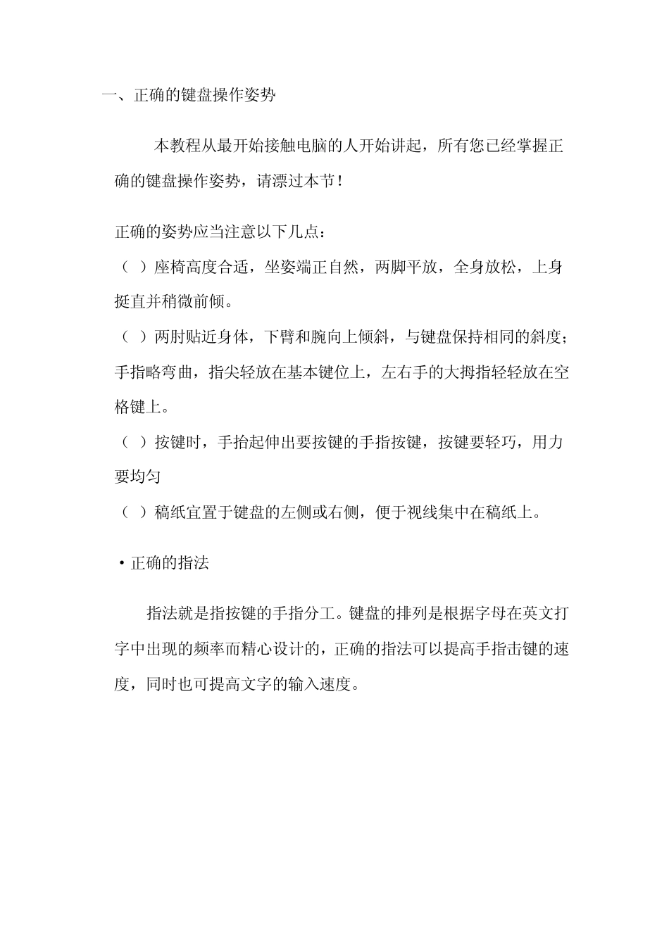 5笔输入法学习_第3页