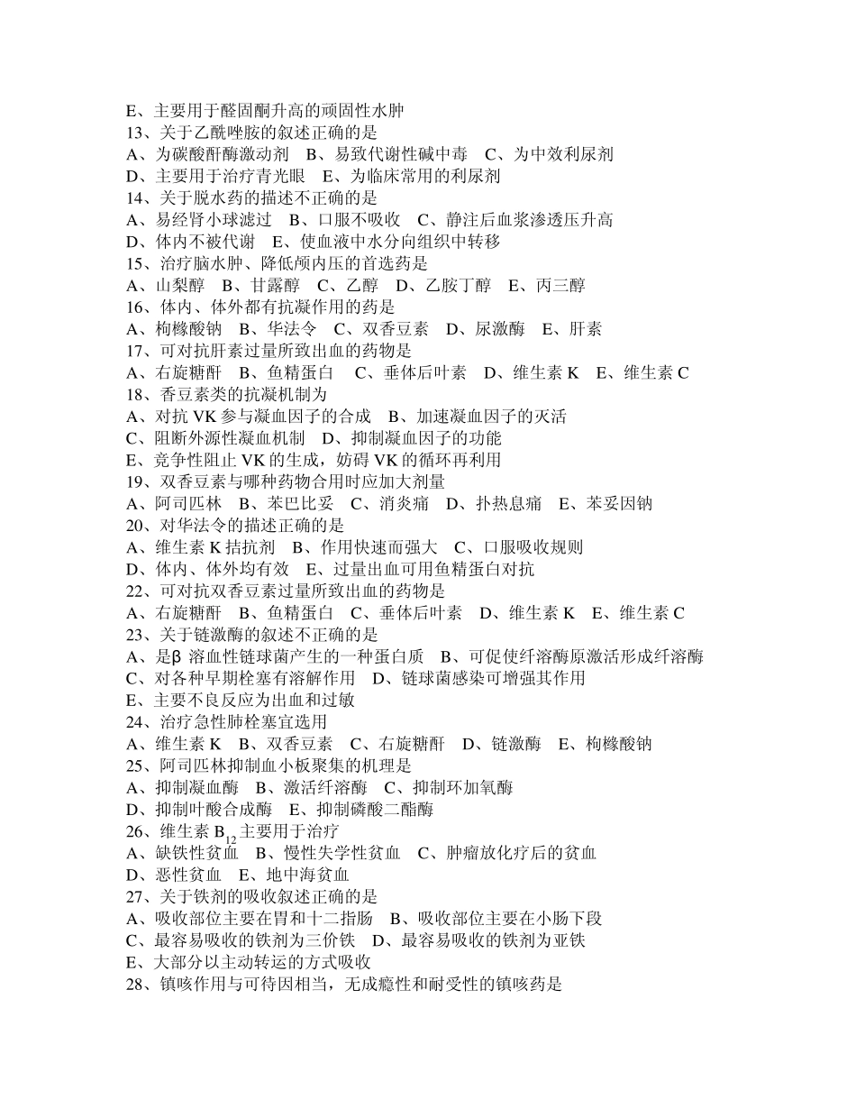 5第二十五至第三十章内脏系统及抗组胺药药理学_第2页