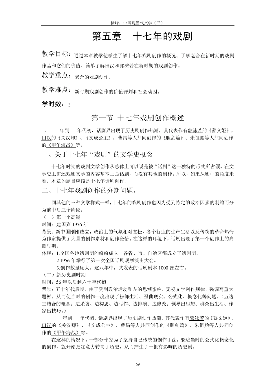 5第五章十七年戏剧创作_第1页