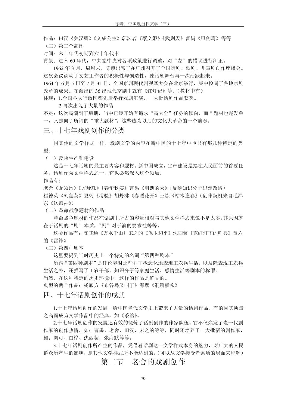 5第五章十七年戏剧创作_第2页