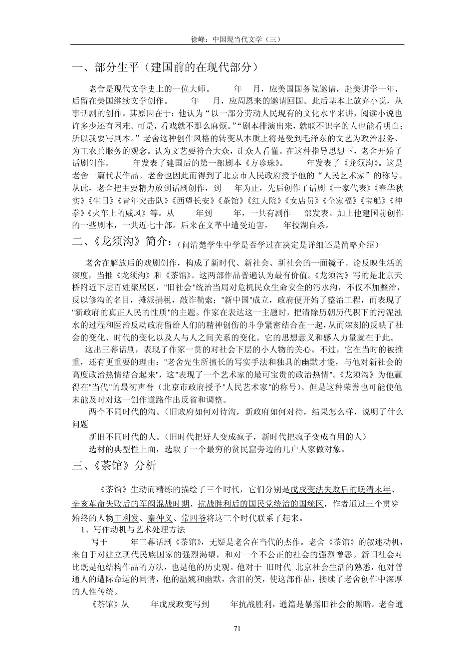 5第五章十七年戏剧创作_第3页