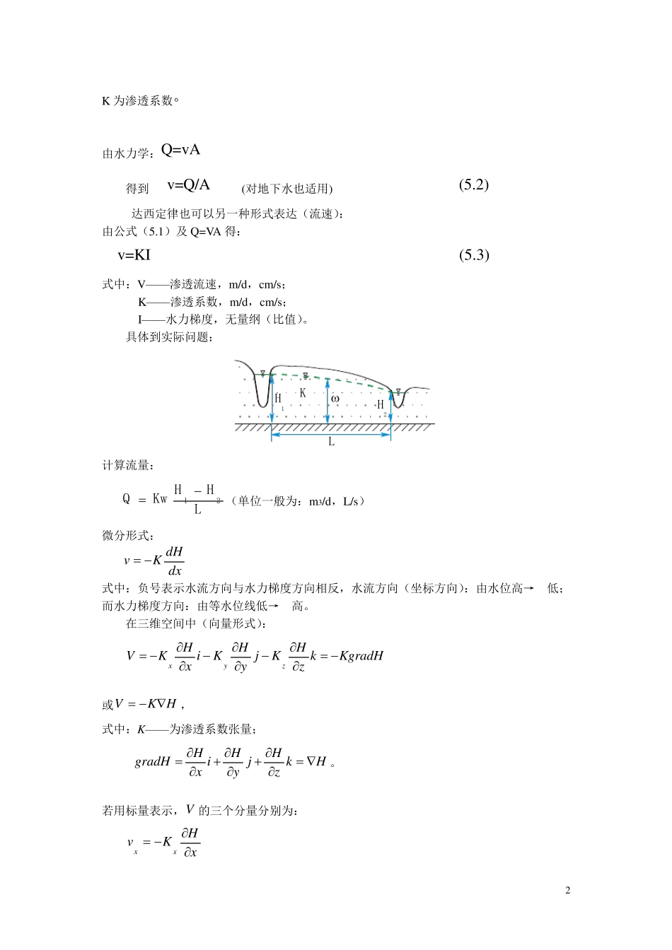 5第五章地下水运动的基本规律_第2页