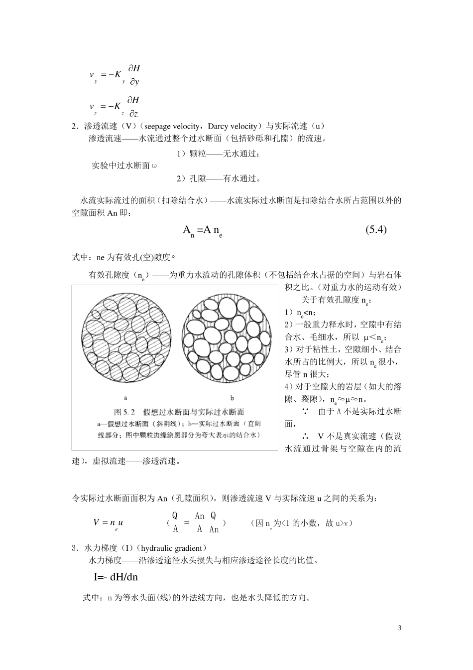 5第五章地下水运动的基本规律_第3页