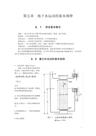 5第五章地下水运动的基本规律