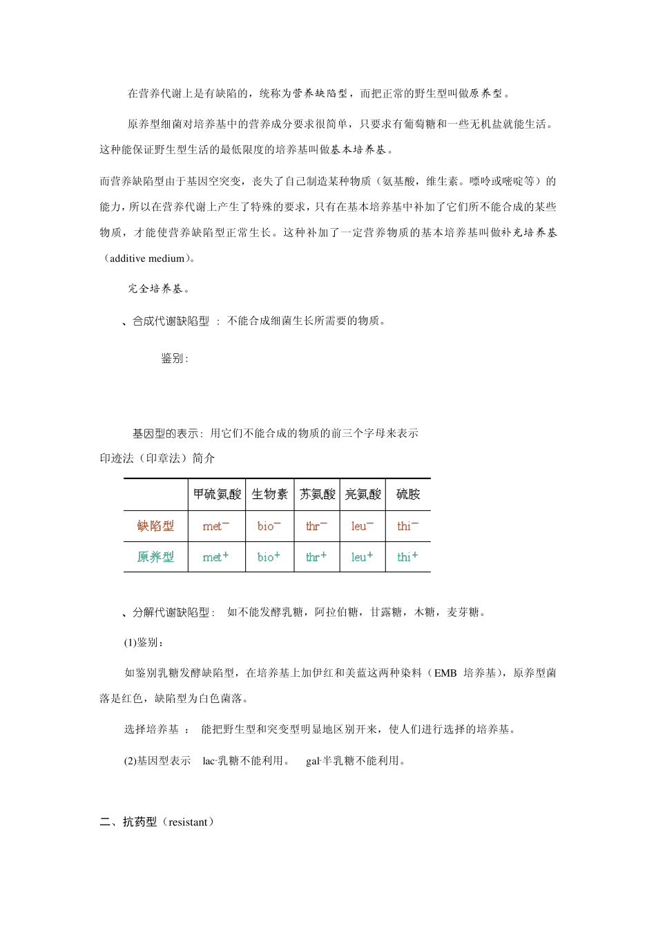 5第五章细菌的遗传分析_第2页
