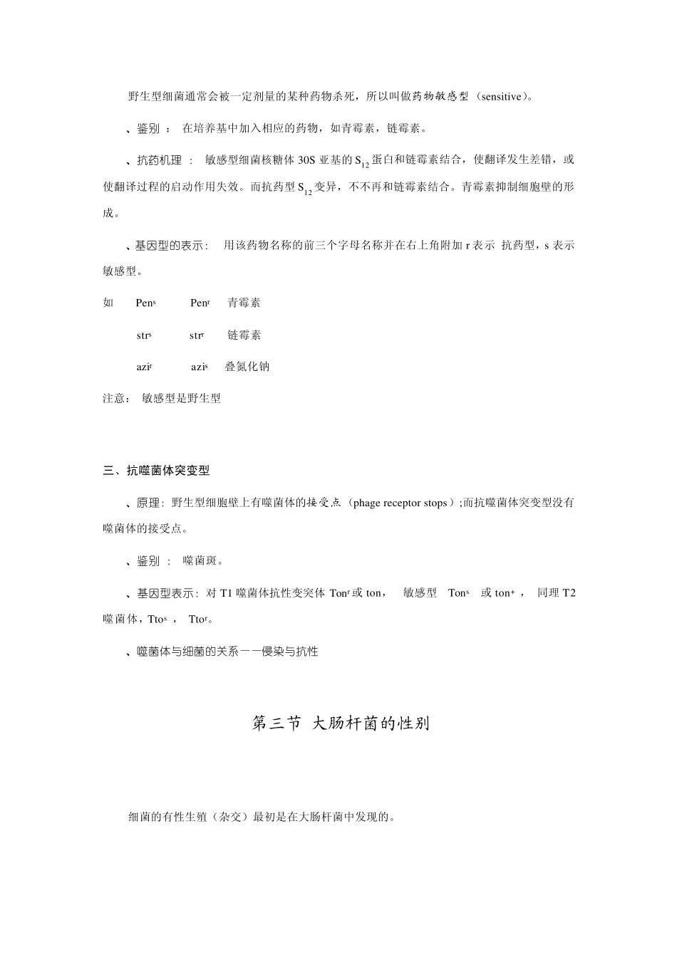 5第五章细菌的遗传分析_第3页