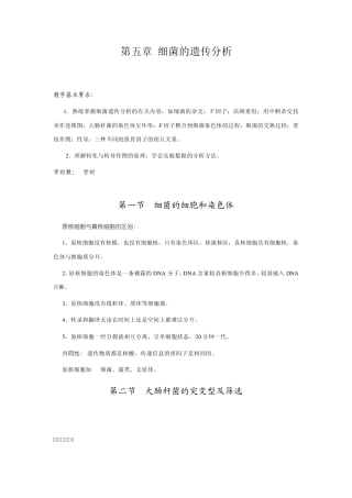5第五章细菌的遗传分析