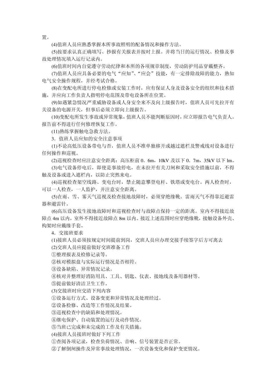 5第五章高压电气设备安全_第2页