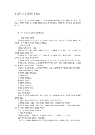 5第五章高压电气设备安全