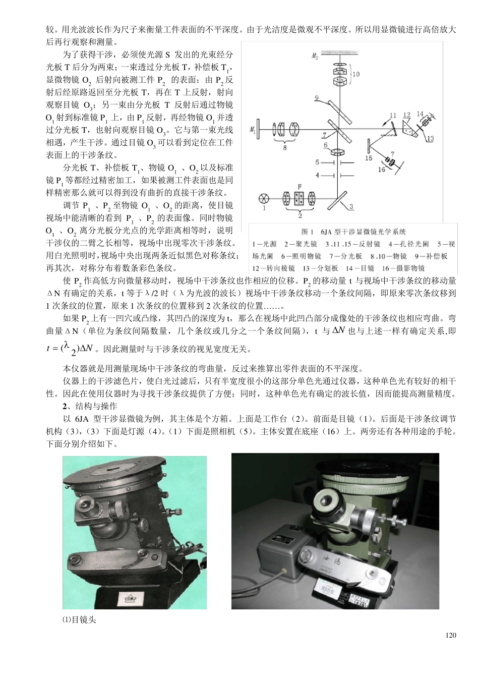 5第五讲干涉显微镜的操作使用_第2页