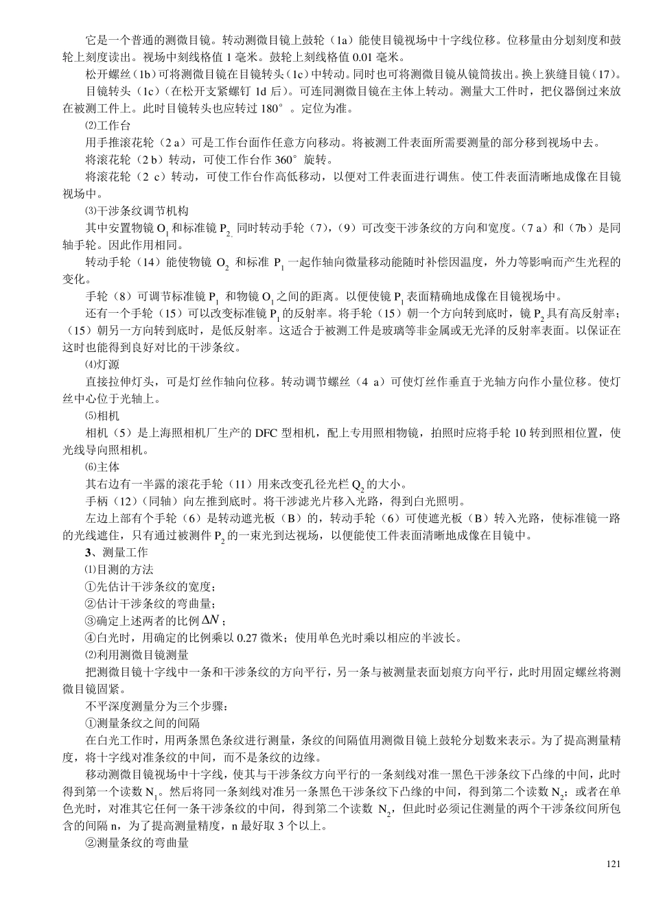 5第五讲干涉显微镜的操作使用_第3页