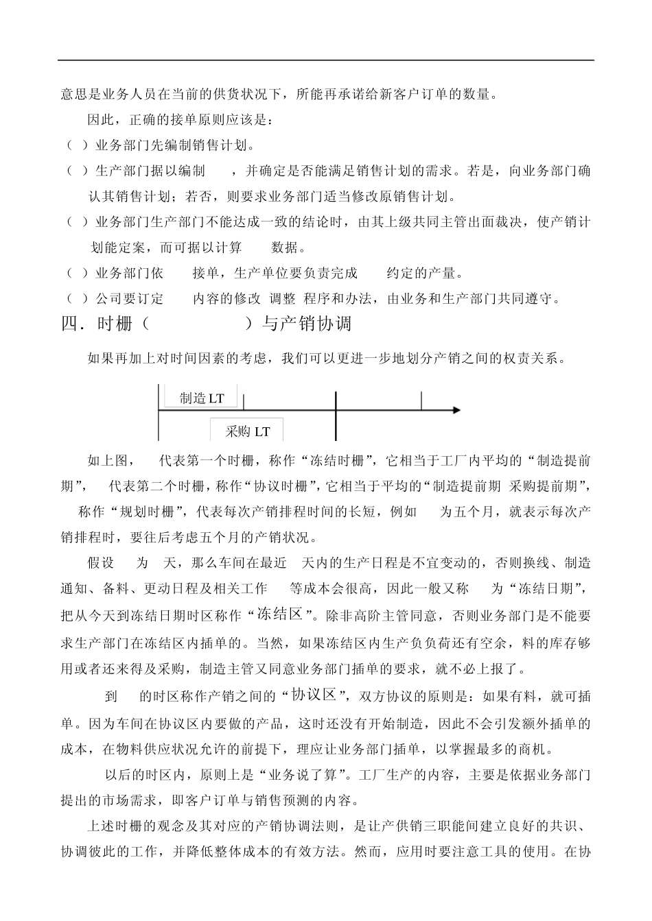 5第四节产销排程(MPS)_第3页