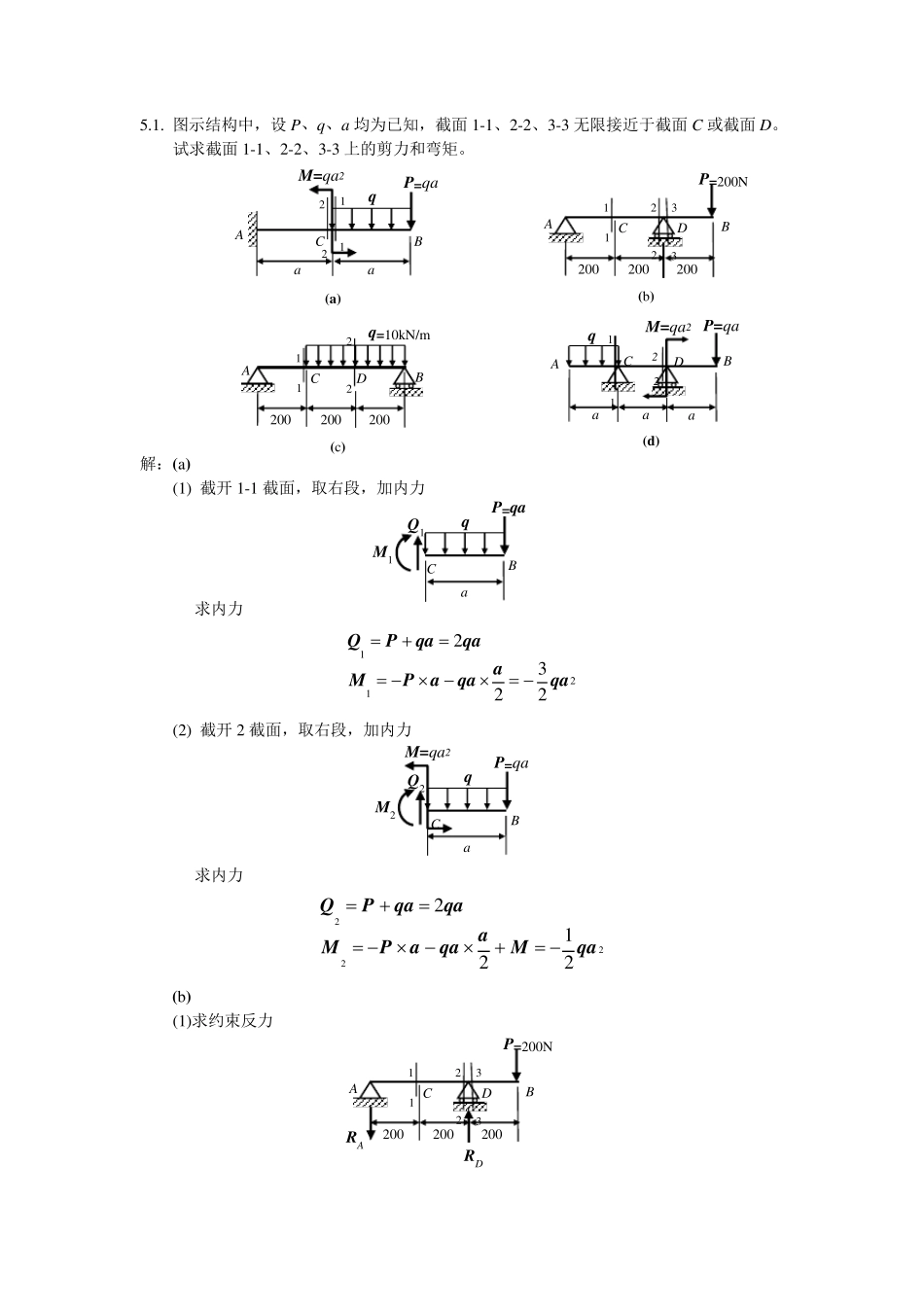 5简明材料力学习题答案第五章_第1页