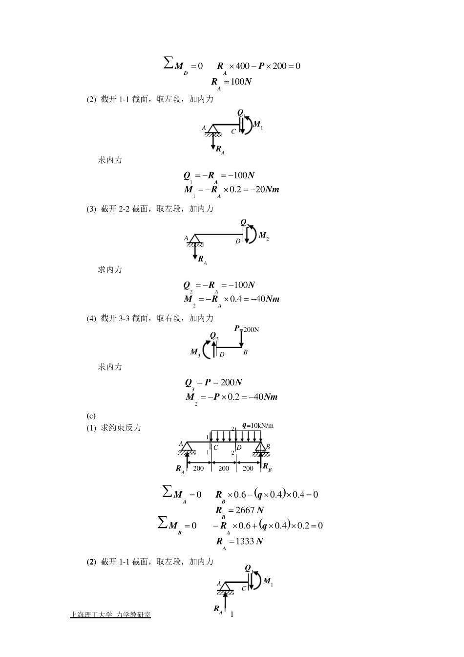 5简明材料力学习题答案第五章_第2页