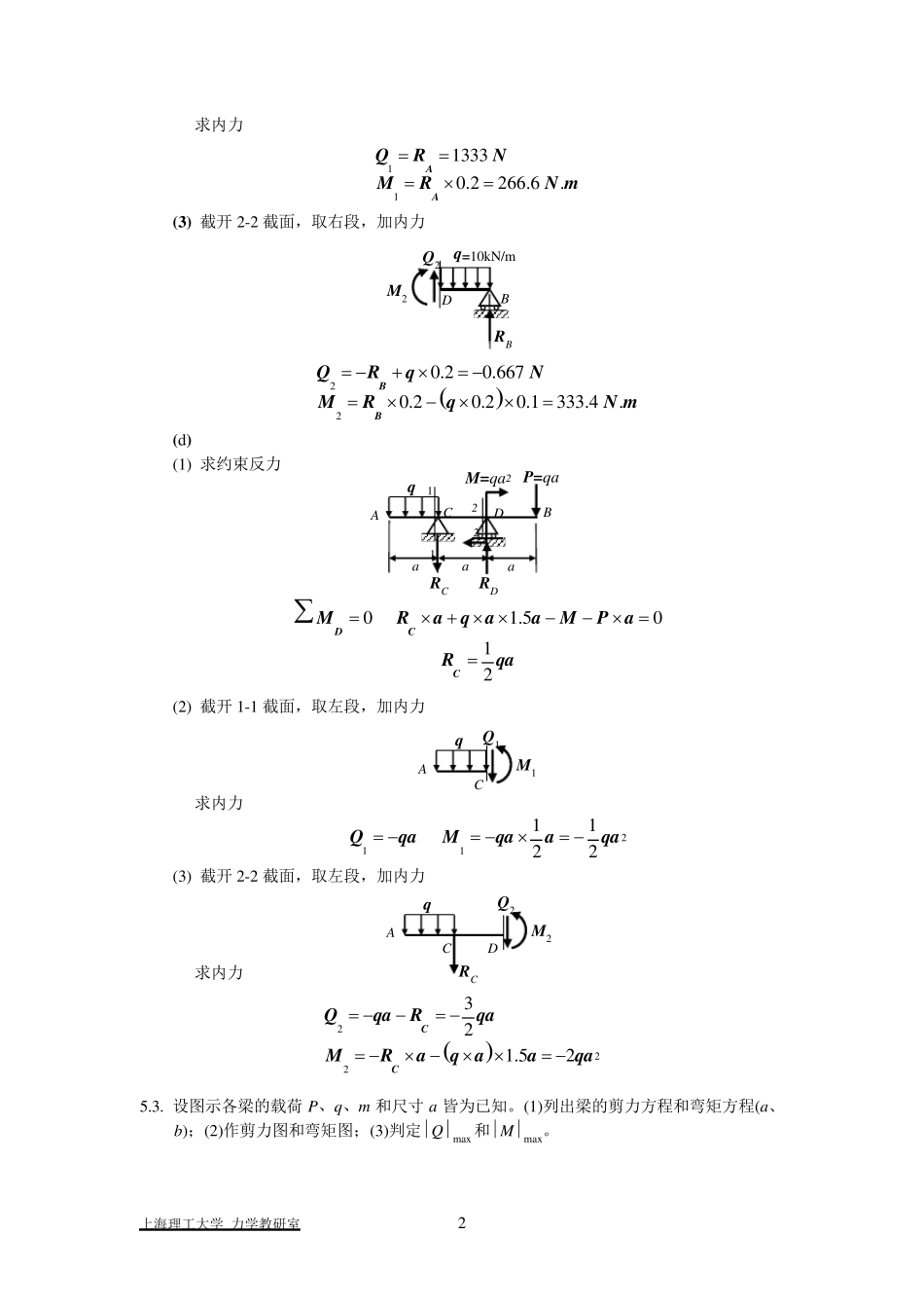5简明材料力学习题答案第五章_第3页