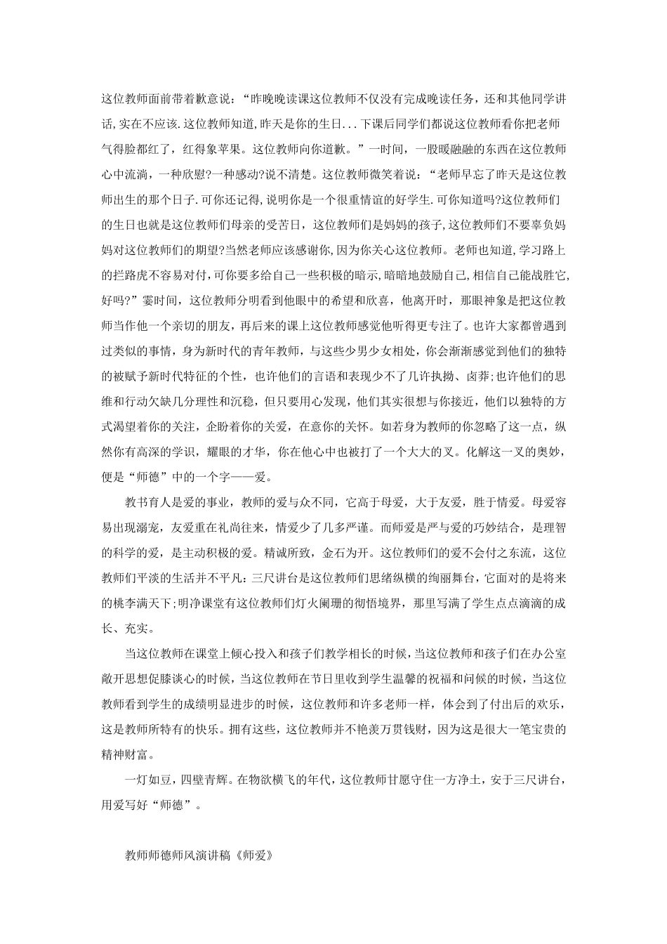 5篇优秀的教师师德师风演讲稿_第2页