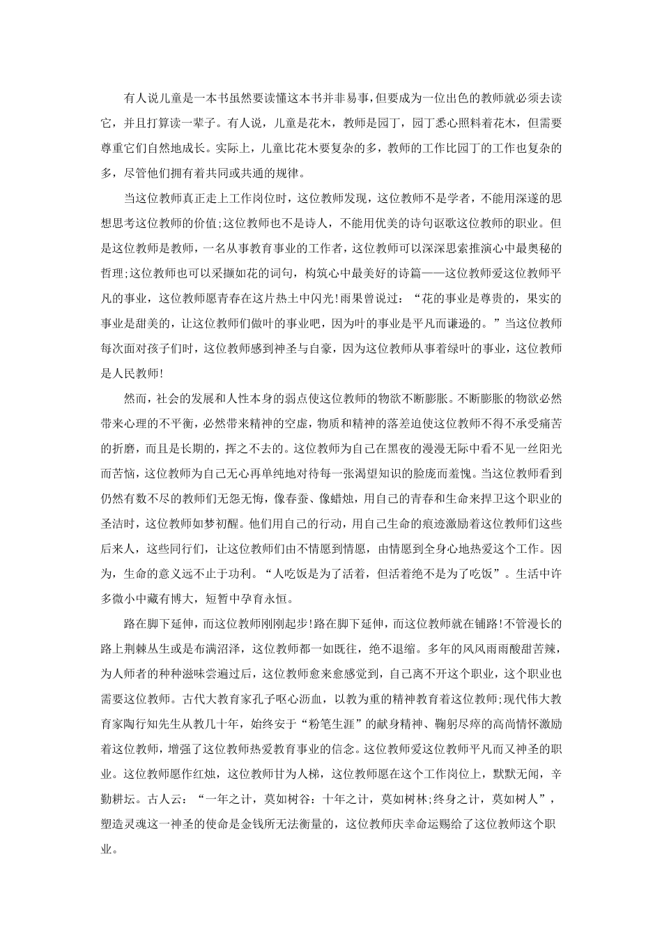 5篇优秀的教师师德师风演讲稿_第3页