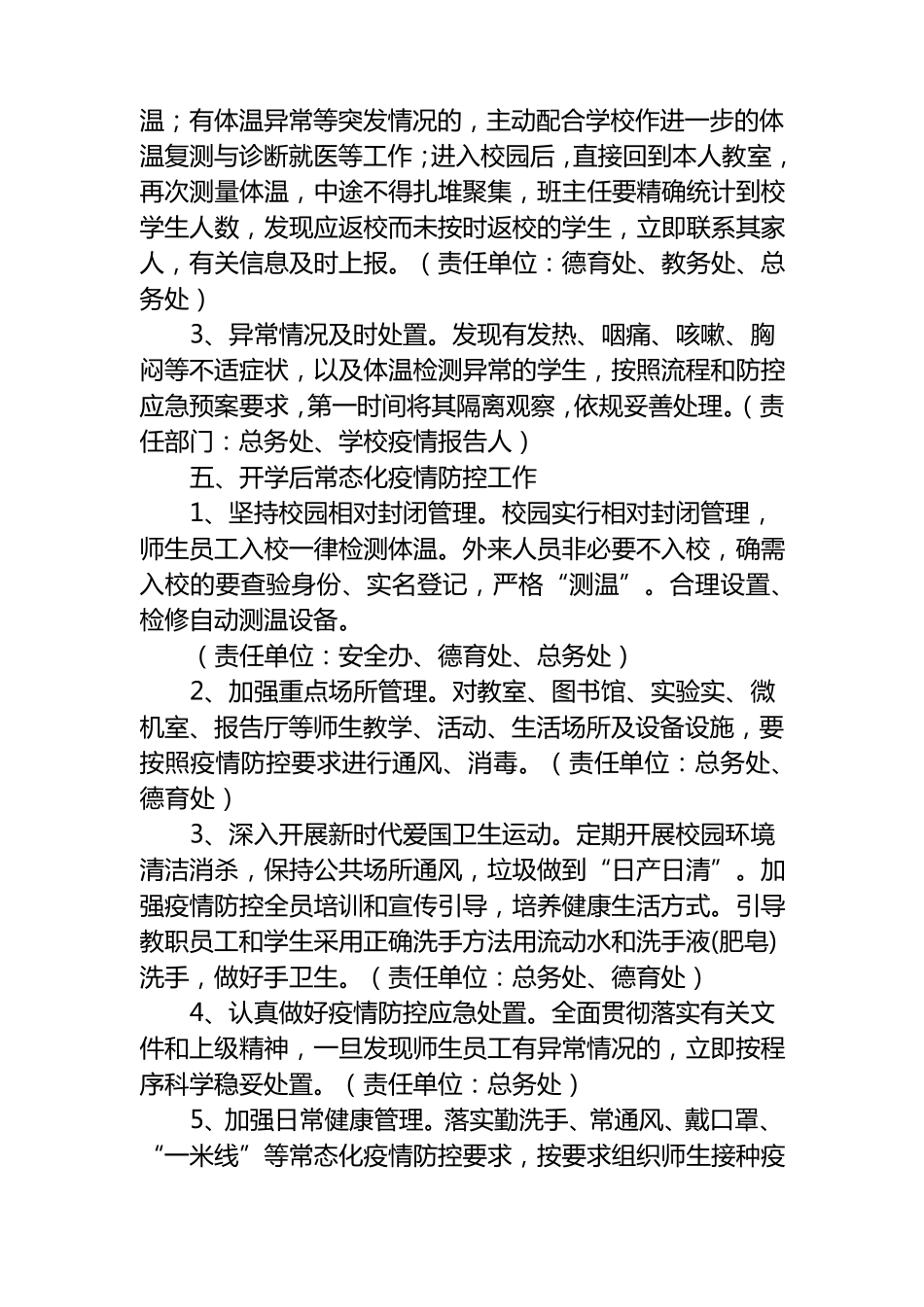 5篇中小学春秋季新学期开学工作方案范文_第3页