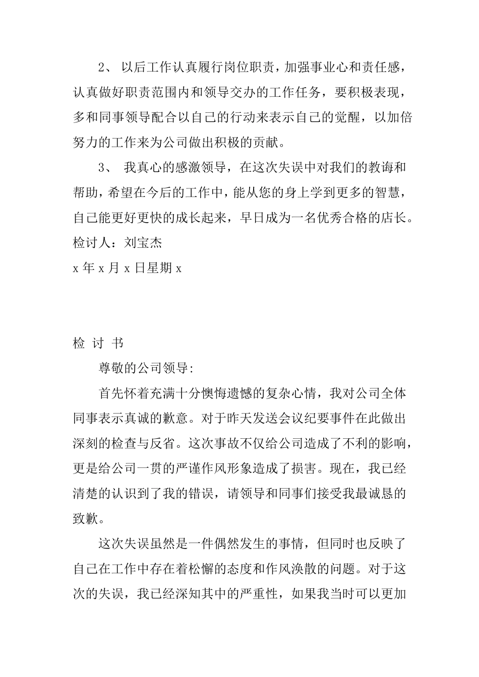 5篇工作失误检讨书_第2页