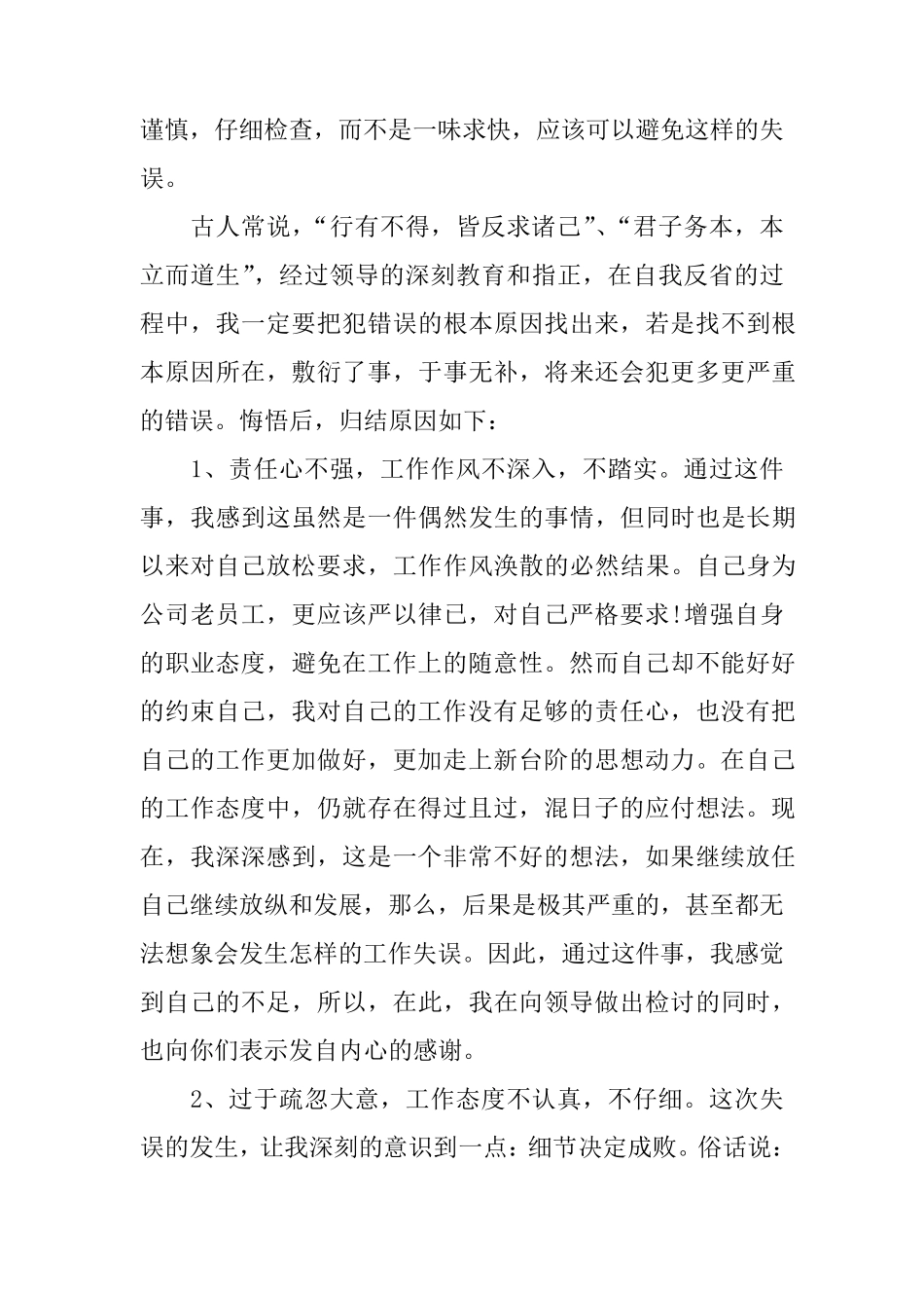 5篇工作失误检讨书_第3页