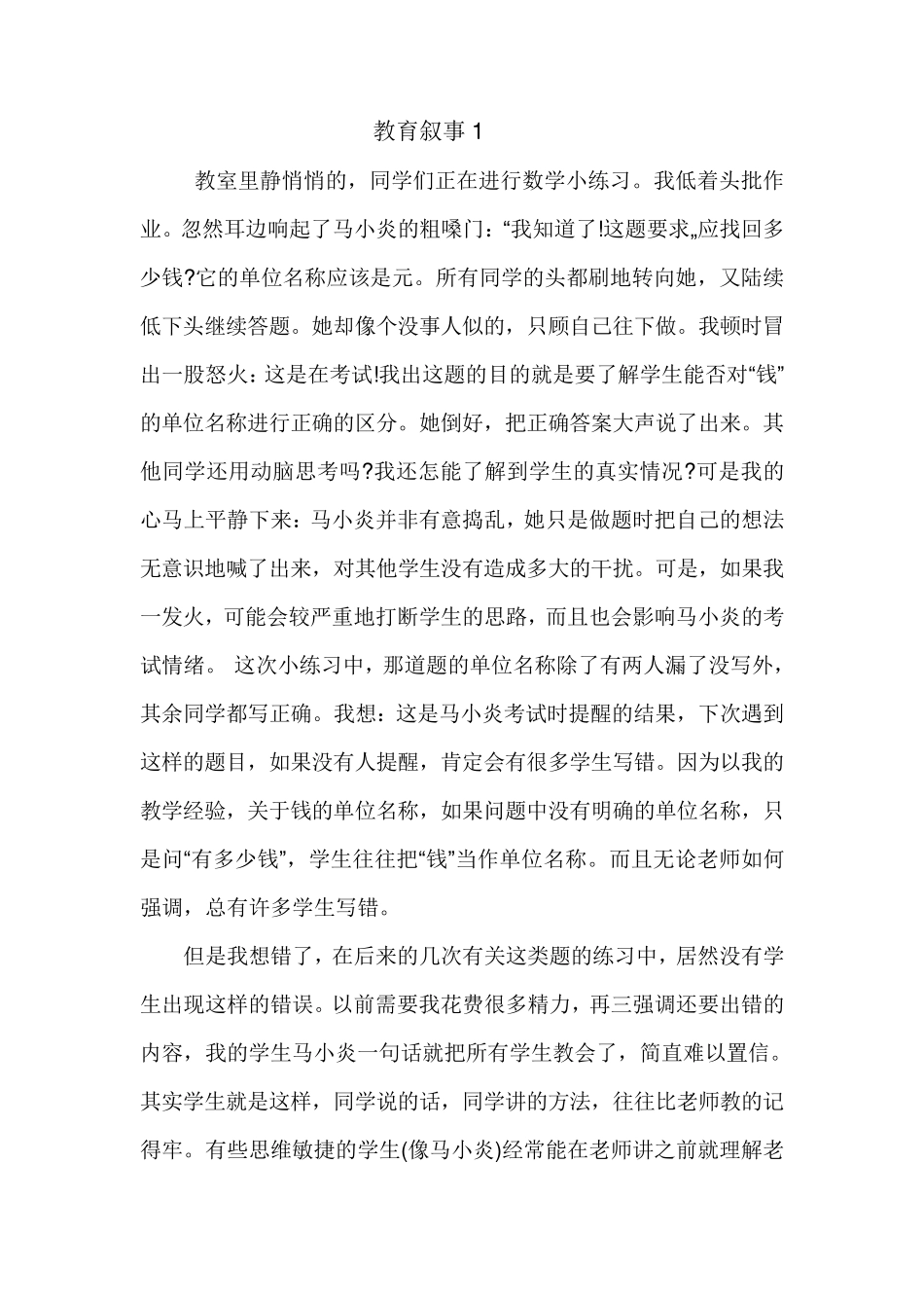 5篇教育叙事_第1页